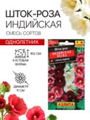 Семена цветов Шток-роза «Индийская весна», смесь сортов, 0.3 г, однолетник, «Аэлита»