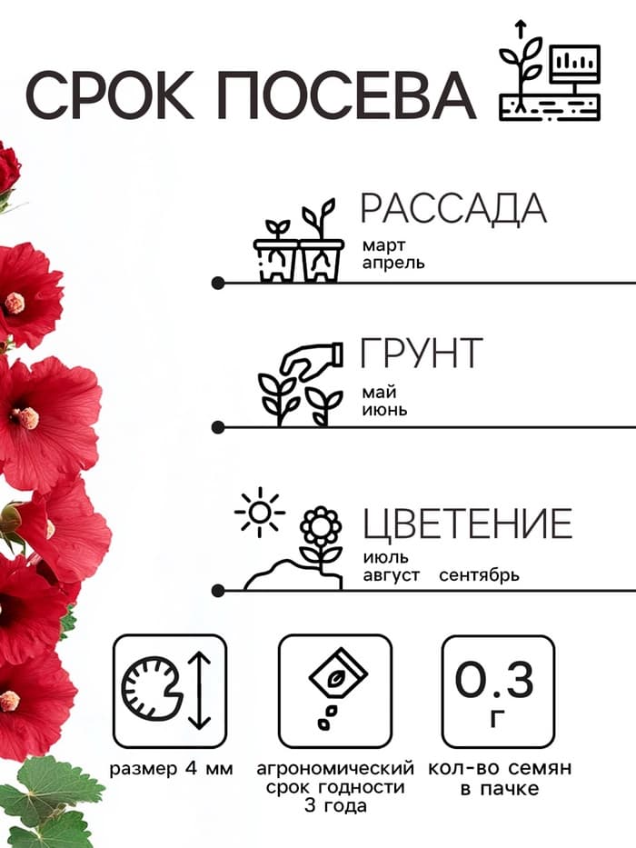 Семена цветов Шток-роза «Индийская весна», смесь сортов, 0.3 г, однолетник, «Аэлита»