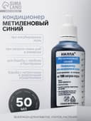 Кондиционер для аквариумной воды «Метиленовый синий», 50 мл, против грибков, бактерий, ихтиофтириоза