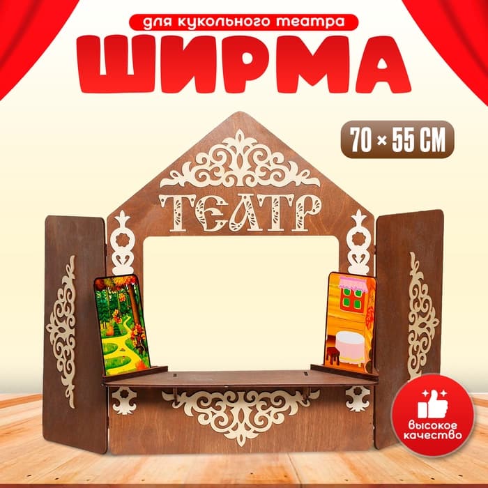 Ширма для кукольного театра с декорациями, дерево, 70×55 см