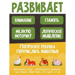 Развивающая доска «Чей малыш?Домашние животные и птицы», двойная рамка - вкладыш