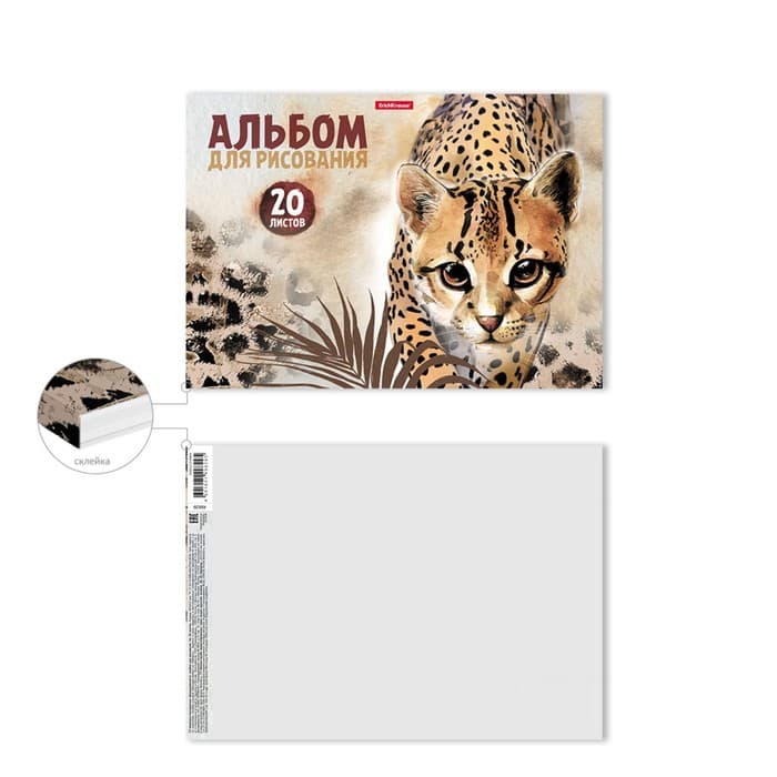 Альбом для рисования А4, 20 листов, блок 120 г/м², на клею, ErichKrause Wild Cat, 100% белизна, твёрдая подложка