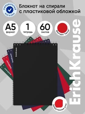 Блокнот А5, 60 листов в клетку, на гребне ErichKrause Classic, пластиковая обложка, блок офсет