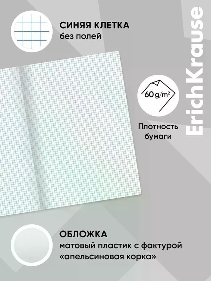 Тетрадь на спирали ErichKrause. Classic А4, 60 листов, в клетку, пластиковая обложка, блок офсет, МИКС