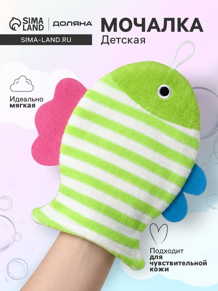 Мочалка варежка детская Доляна «Рыбка», для купания, 21 см, МИКС