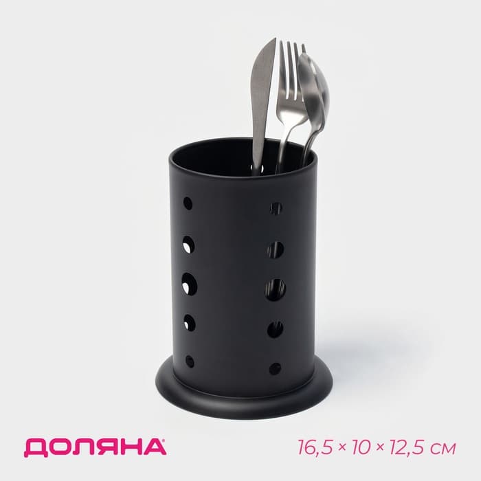 Сушилка для столовых приборов Доляна «Лофт», 16.5×10×12.5 см, чёрная