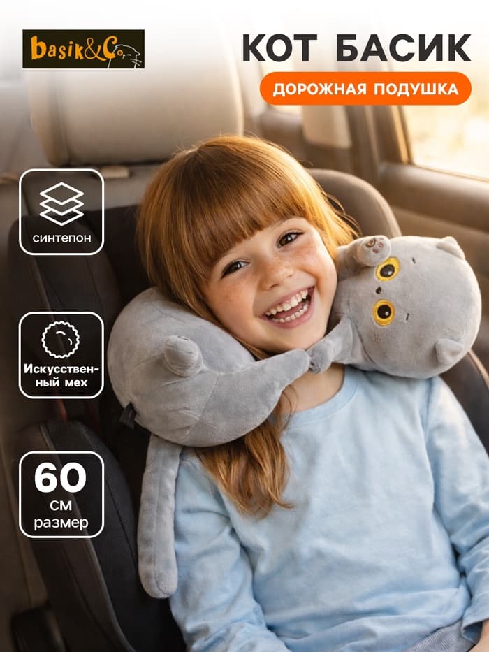 Мягкая игрушка «Дорожная подушка Кот Басик», 60 см