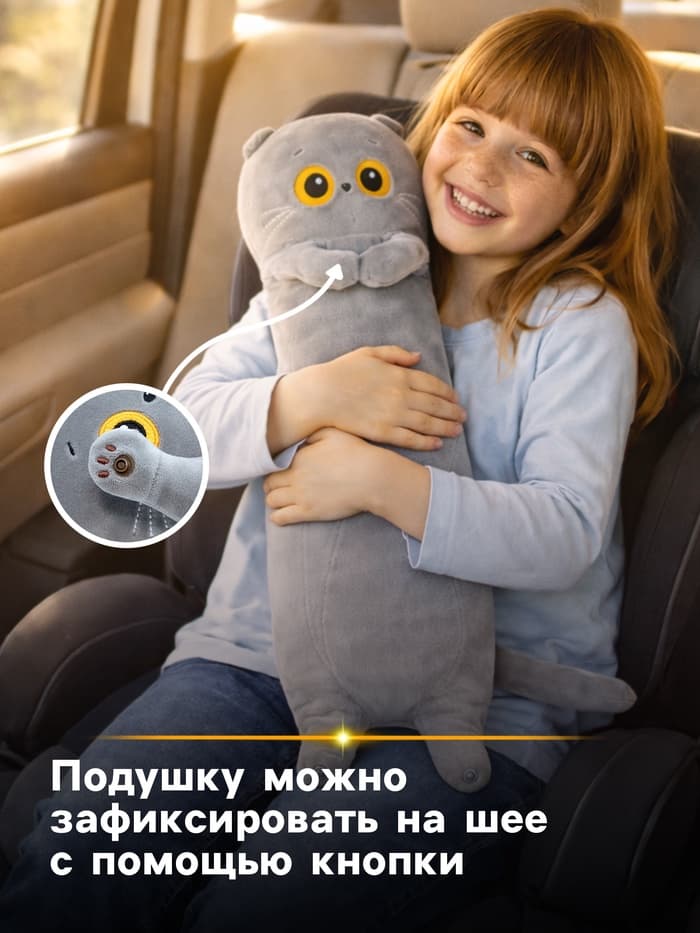 Мягкая игрушка «Дорожная подушка Кот Басик», 60 см