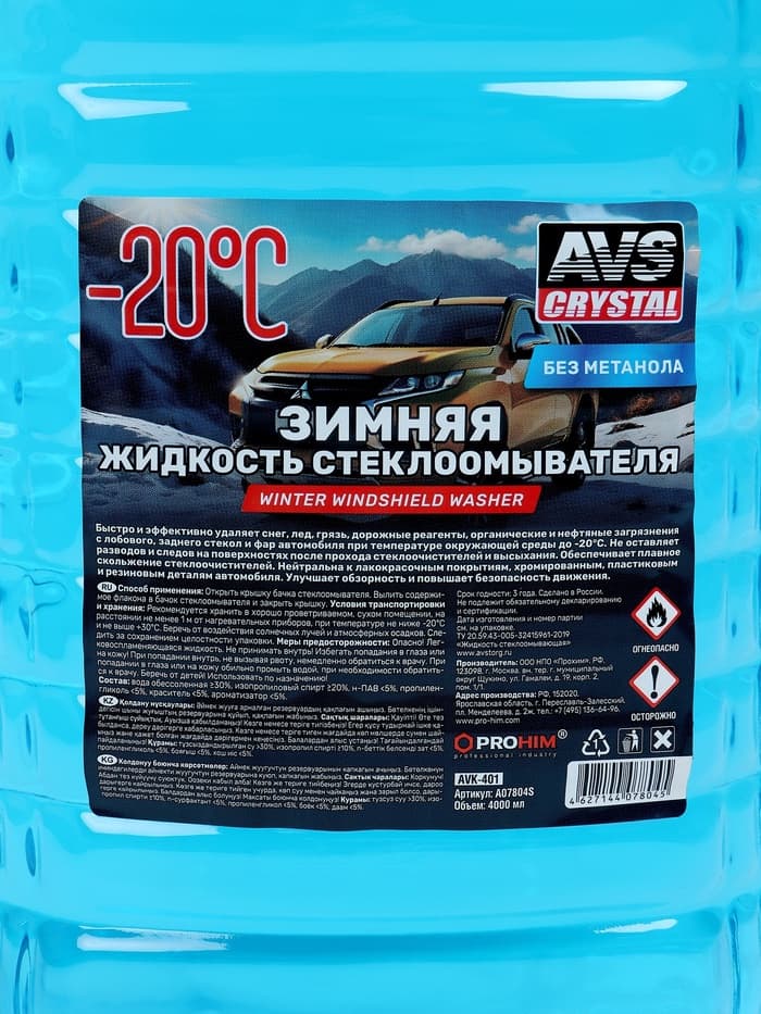Зимняя жидкость стеклоомывателя AVS, -20С, 4 л, AVK-401