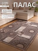 Палас прямоугольный, размер 300×400 см, полиамид 100%, войлок