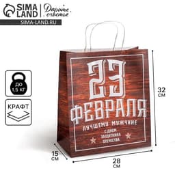 Пакет подарочный крафт, упаковка, «С 23 февраля», 28×32×15 см