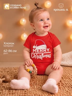 Боди детское «Крошка Я» Merry Christmas, рост 62-68 см