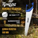 Ножовка по дереву ТУНДРА, 2К рукоятка, 3D заточка, каленый зуб, 7-8 TPI, 500 мм