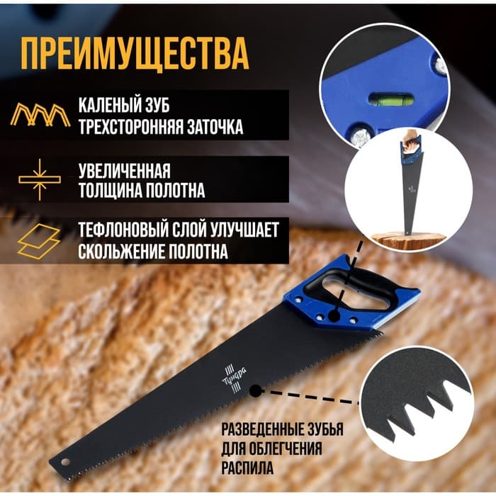 Ножовка по дереву ТУНДРА, 2К рукоятка, тефлоновое покрытие, 3D заточка, 7-8 TPI, 450 мм
