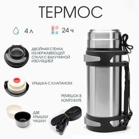 Термос TAKE IT EASY Volume «Колумб», 4 л, с двумя кружками, с ремешком, с помпой, нержавеющая сталь