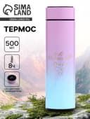 Термос «Ты можешь всё», 500 мл, с ситечком, с датчиком температуры
