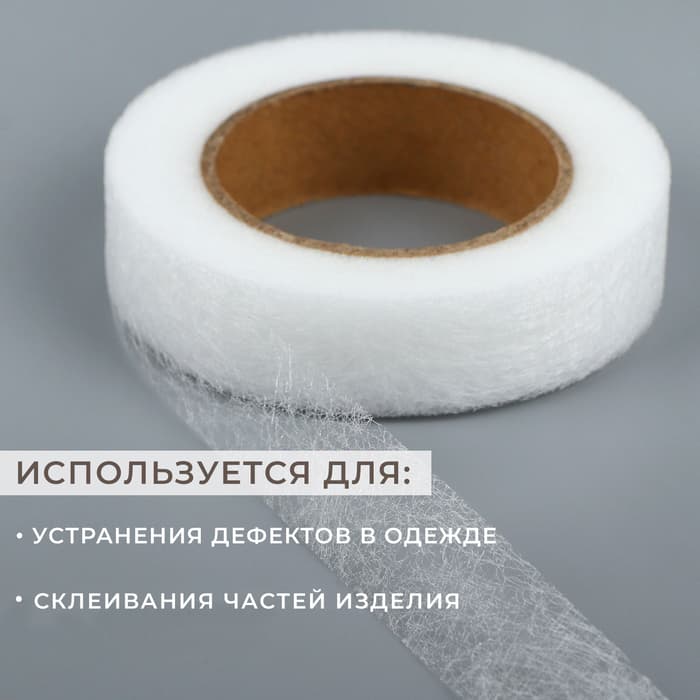 Паутинка клеевая, 1.5 см, 15±1 м, белая