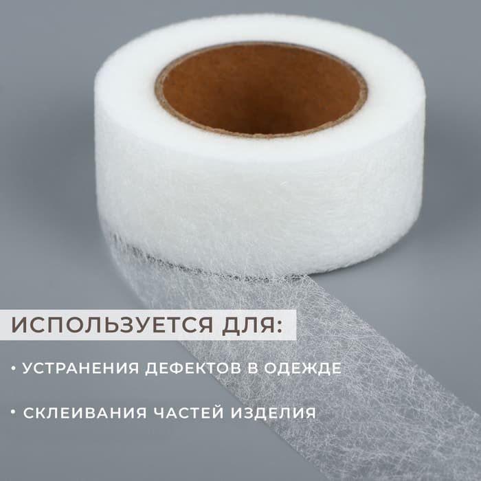 Паутинка клеевая, 2.5 см, 15±1 м, белая