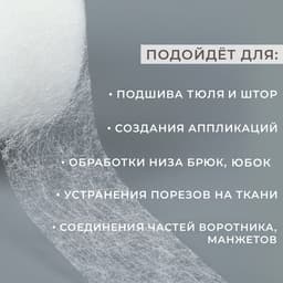 Паутинка клеевая, 2.5 см, 15±1 м, белая