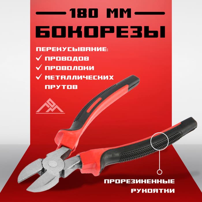 Бокорезы ЛОМ, шлифованные, двухкомпонентные рукоятки, 180 мм.