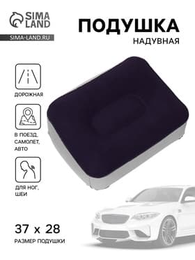 Подушка надувная, для путешествий, 37×28×15 см, синяя, серая