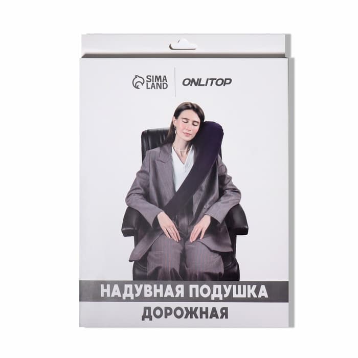Подушка надувная на плечо, дорожная, 67×18×11 см, синяя