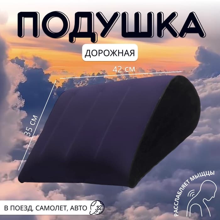 Подушка надувная, дорожная, 42×35 см, синяя