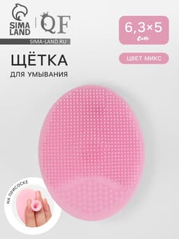 Щётка для умывания «Овал» на присоске, 6.3×5 см, МИКС