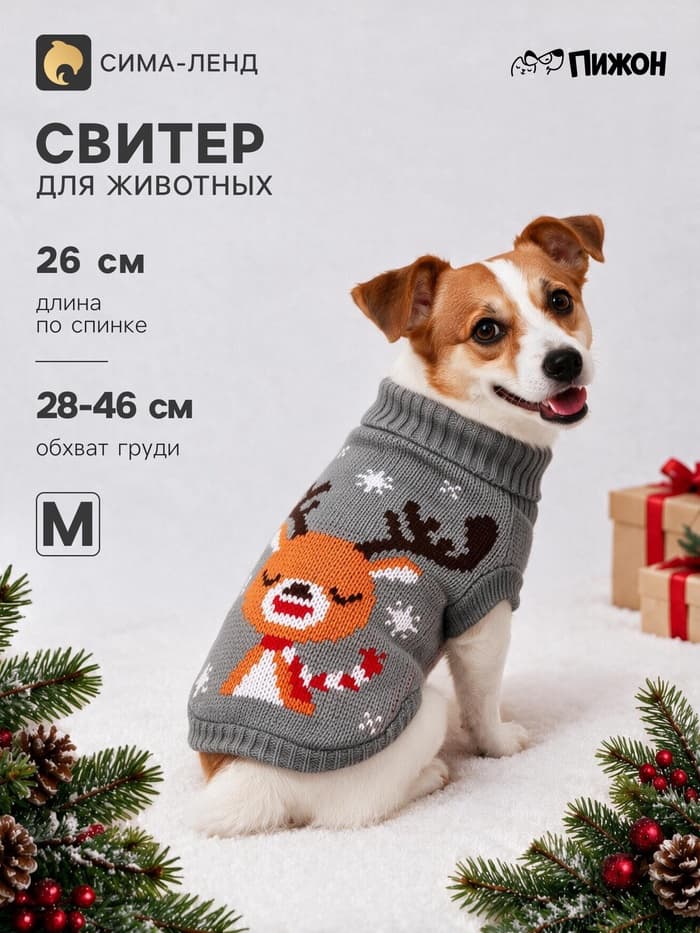 Свитер «Олень на сером», M (ДС 26, ОШ 26, ОГ 28-46 см)