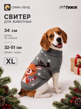 Свитер «Олень на сером», XL (ДС 34, ОШ 34, ОГ 32-51 см)