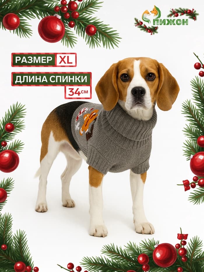 Свитер «Олень на сером», XL (ДС 34, ОШ 34, ОГ 32-51 см)