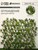Ограждение декоративное «Лист осины», 200×75 см, Greengo