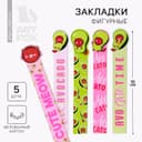 Закладки фигурные, картонные 5 шт. «Авокадо»