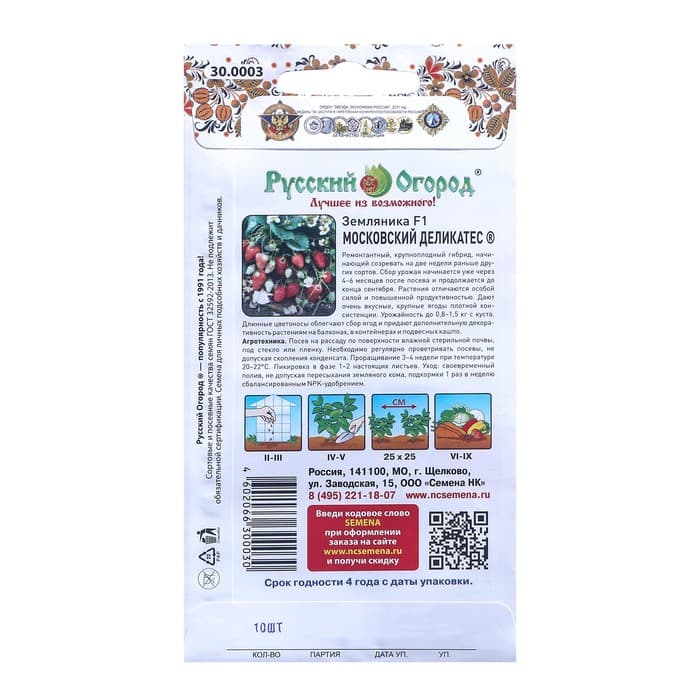 Семена Земляника «Московский Деликатес», F1, 10 шт., «Русский огород»