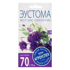 Семена цветов Эустома "Эхо Блю", F1, О, драже, 5 шт