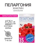 Семена цветов Пеларгония "Жаклин", красная с коричневым листом, F1, 4 шт