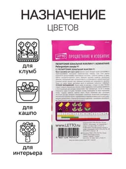 Семена цветов Пеларгония "Жаклин", красная с коричневым листом, F1, 4 шт