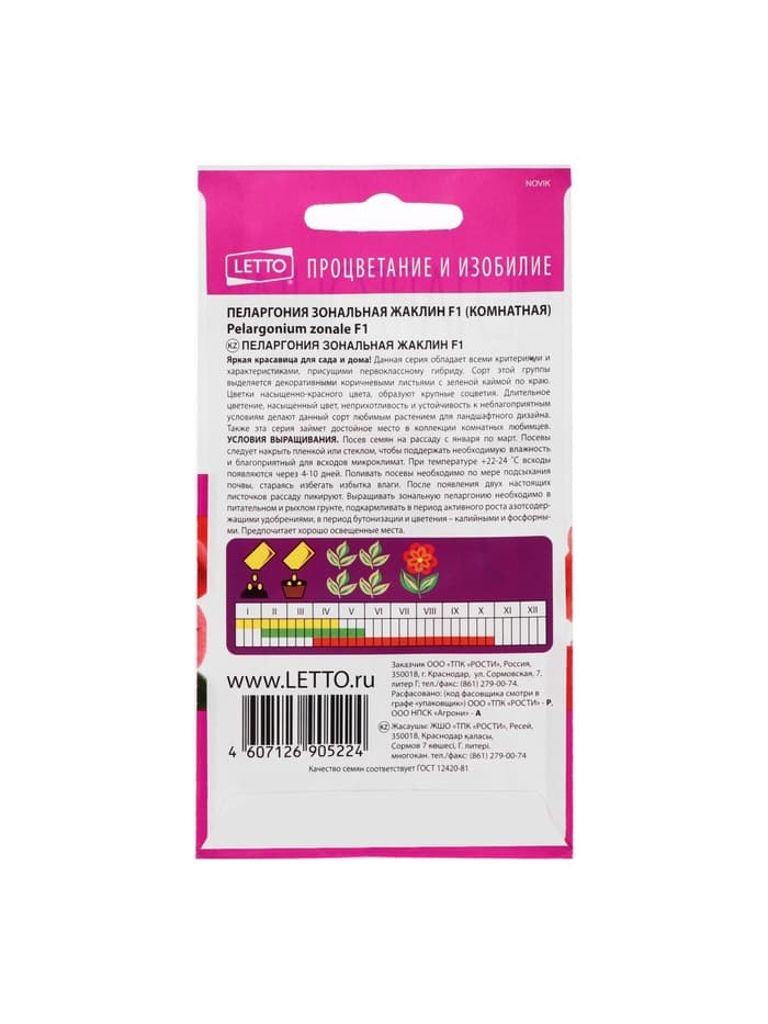 Семена цветов Пеларгония "Жаклин", красная с коричневым листом, F1, 4 шт