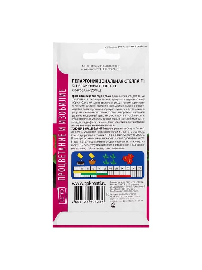 Семена цветов Пеларгония "Стелла", розовая с коричневым листом, F1, 4 шт