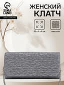 Сумка-клатч вечерняя на магните, на серебристой цепочке, светло-серая