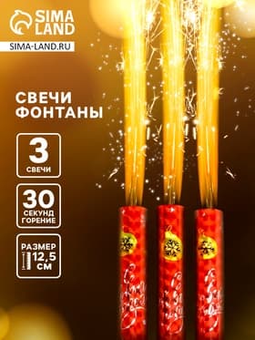 Свечи фонтаны в торт золотые «С Новым Годом!», 3 шт., 12.5 см, горение 30 сек.