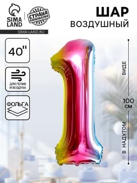 Воздушный шар фольгированный 40" «Цифра 1»