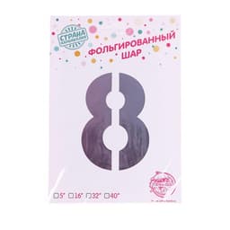 Воздушный шар фольгированный 40" «Цифра 8»