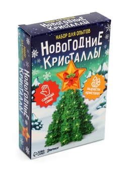 Выращивание новогоднего кристалла «Ёлочка и звезда», набор для опытов