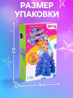 Выращивание кристалла «Чудесные. Принцесса», набор для опытов
