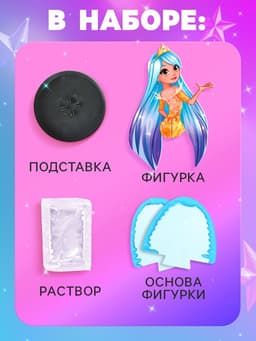 Выращивание кристалла «Чудесные. Принцесса», набор для опытов