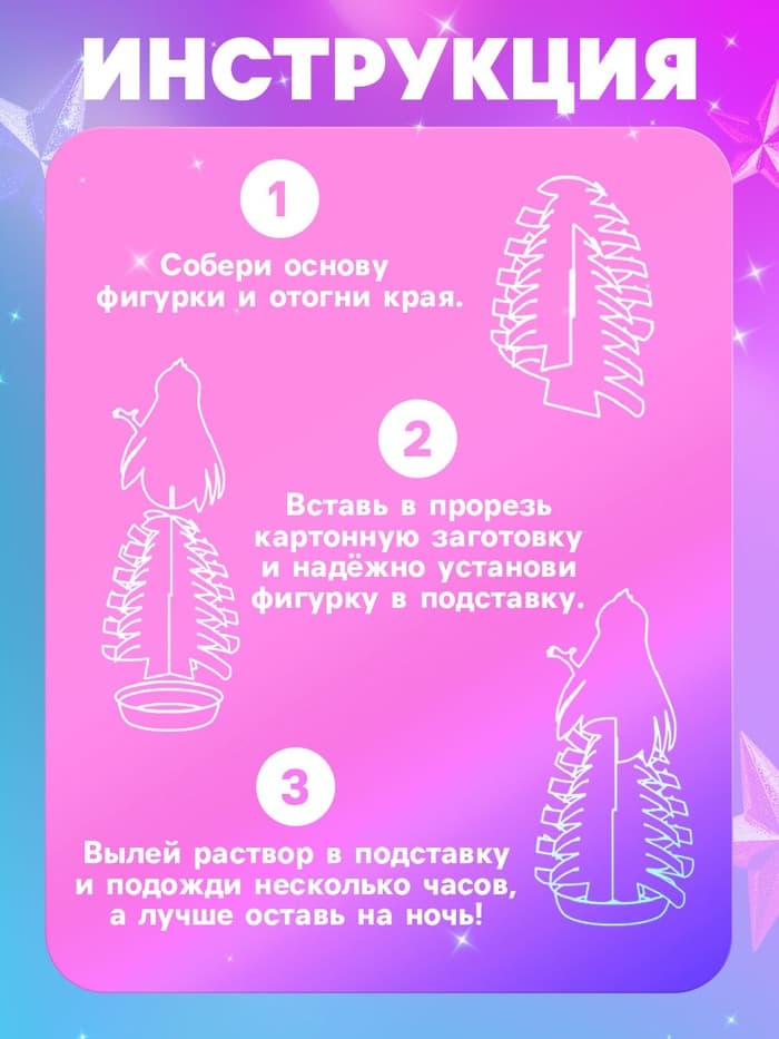 Выращивание кристалла «Чудесные. Принцесса», набор для опытов