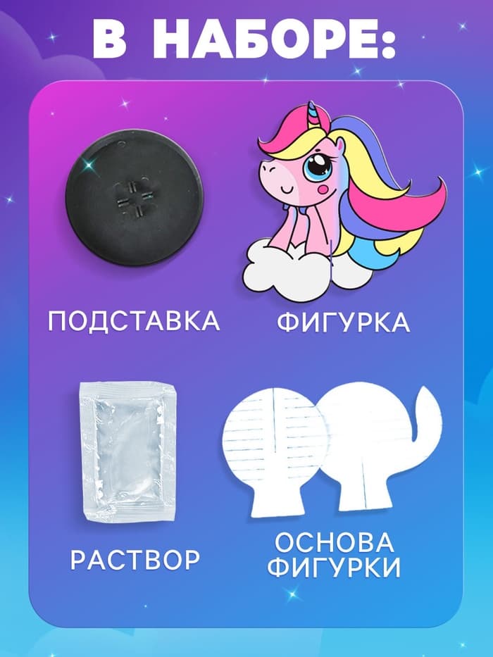 Выращивание кристалла «Весёлые. Единорог», набор для опытов