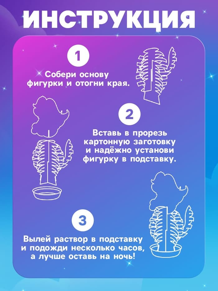 Выращивание кристалла «Весёлые. Единорог», набор для опытов