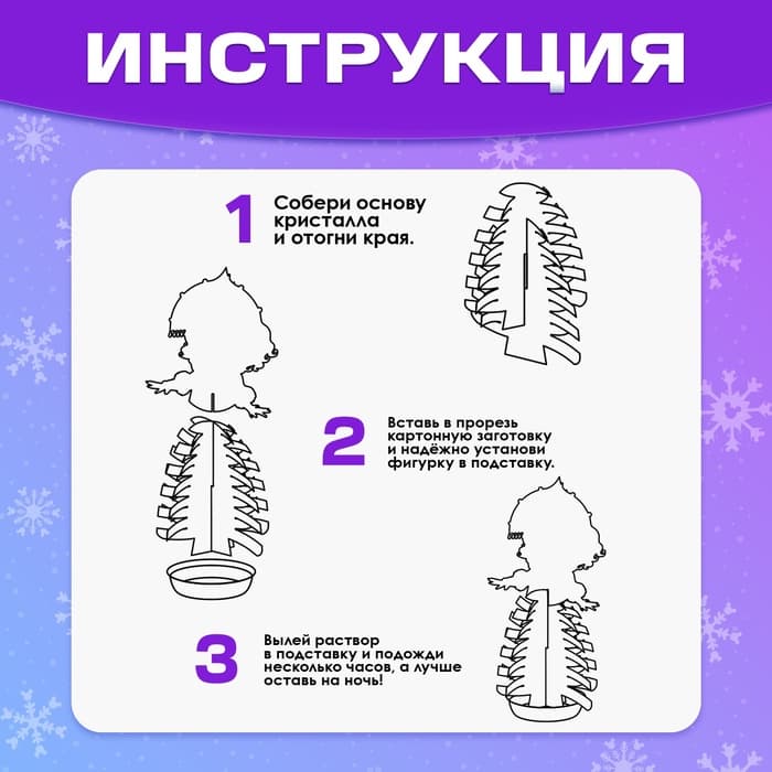 Выращивание новогоднего кристалла «снегурочка», набор для опытов